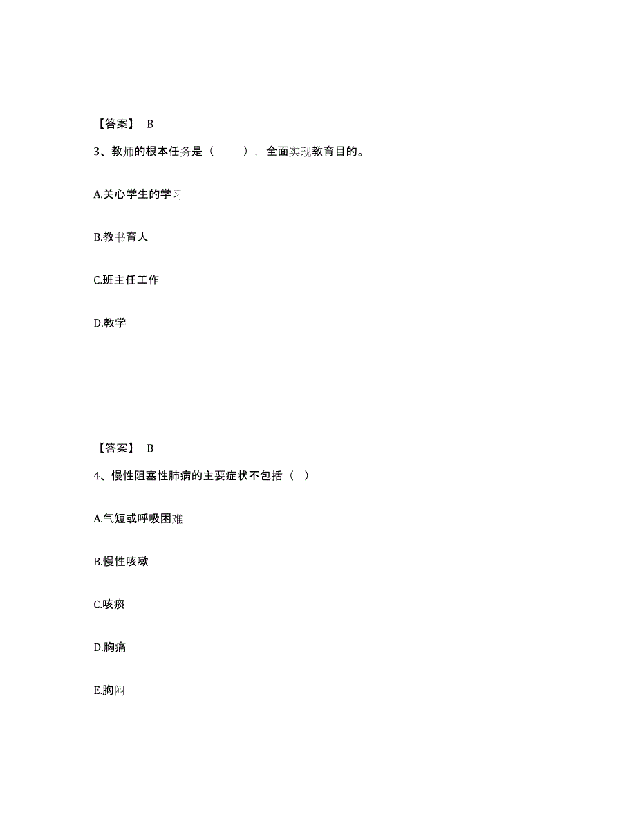 2024年度江苏省教师资格之小学教育学教育心理学自测模拟预测题库(名校卷)_第2页