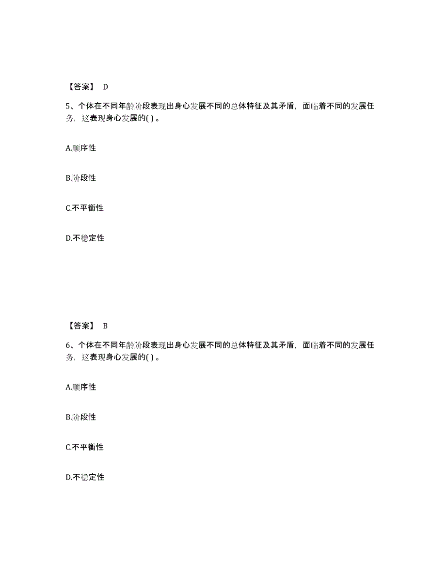 2024年度江苏省教师资格之小学教育学教育心理学自测模拟预测题库(名校卷)_第3页