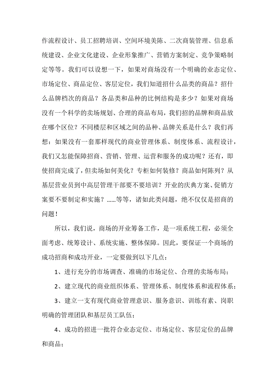 商场招商部年终工作总结3篇_第2页