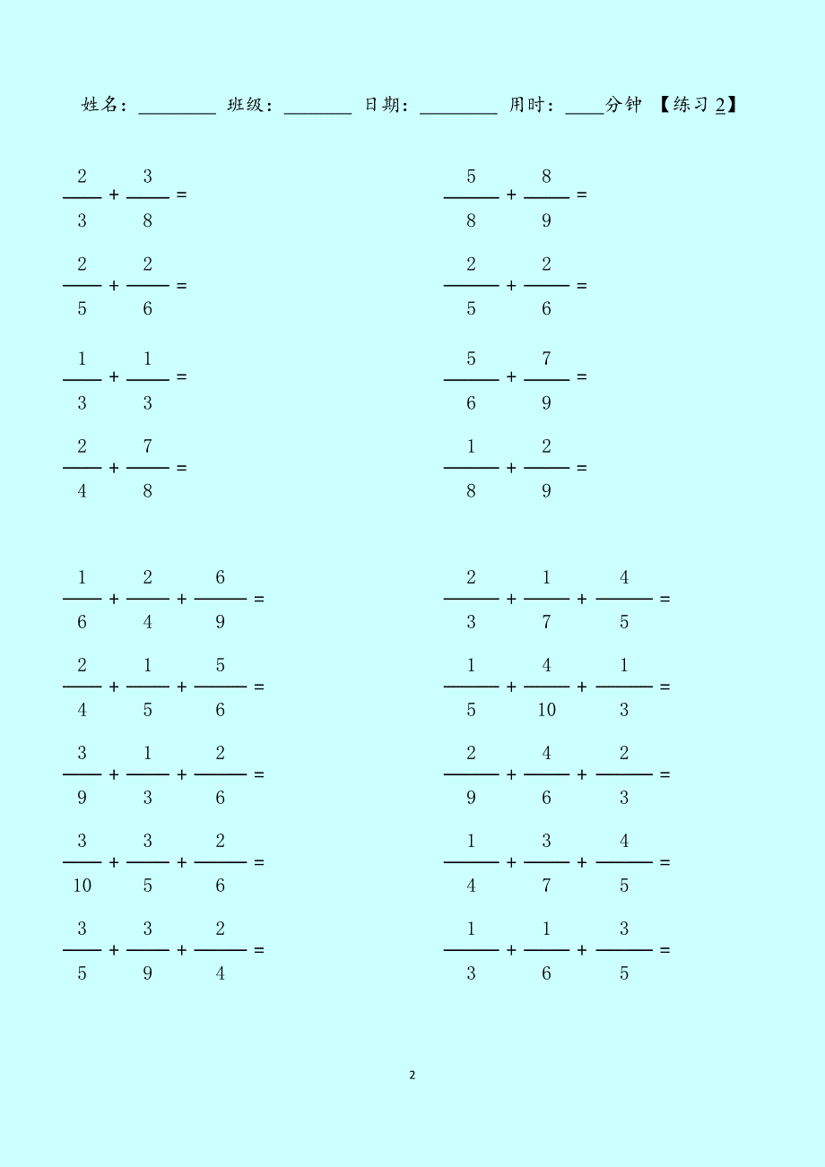 小学数学：分数计算#异分母分数相加专项练习【180道】（含参考答案）_第2页