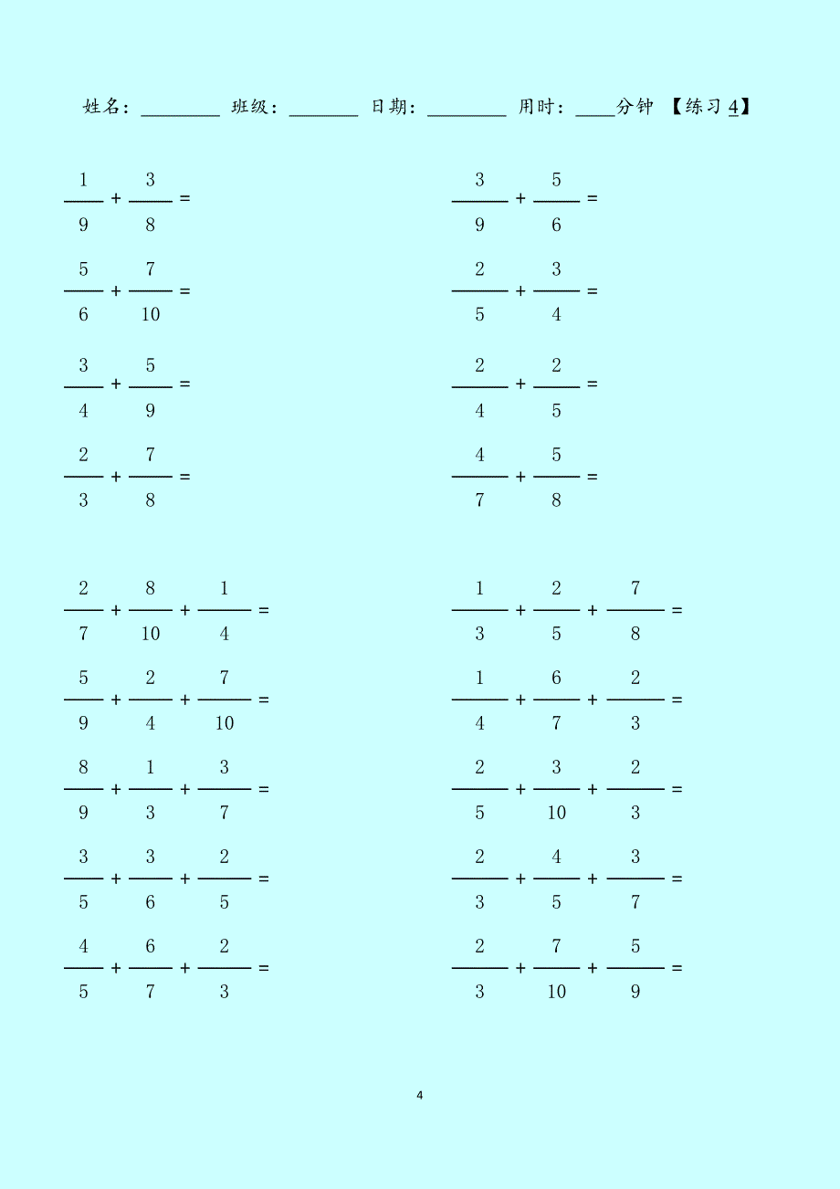 小学数学：分数计算#异分母分数相加专项练习【180道】（含参考答案）_第4页