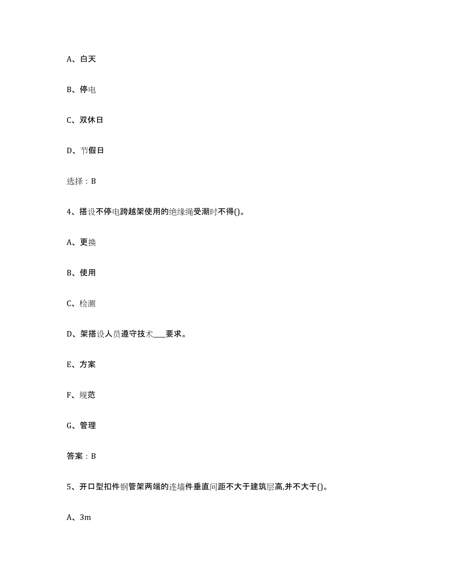 2024年度贵州省建筑架子工证考前冲刺模拟试卷A卷含答案_第2页