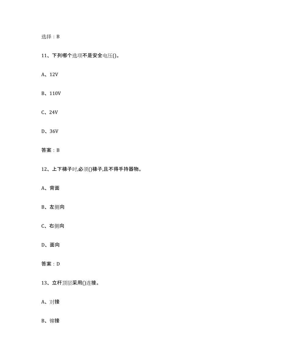 2024年度贵州省建筑架子工证考前冲刺模拟试卷A卷含答案_第5页