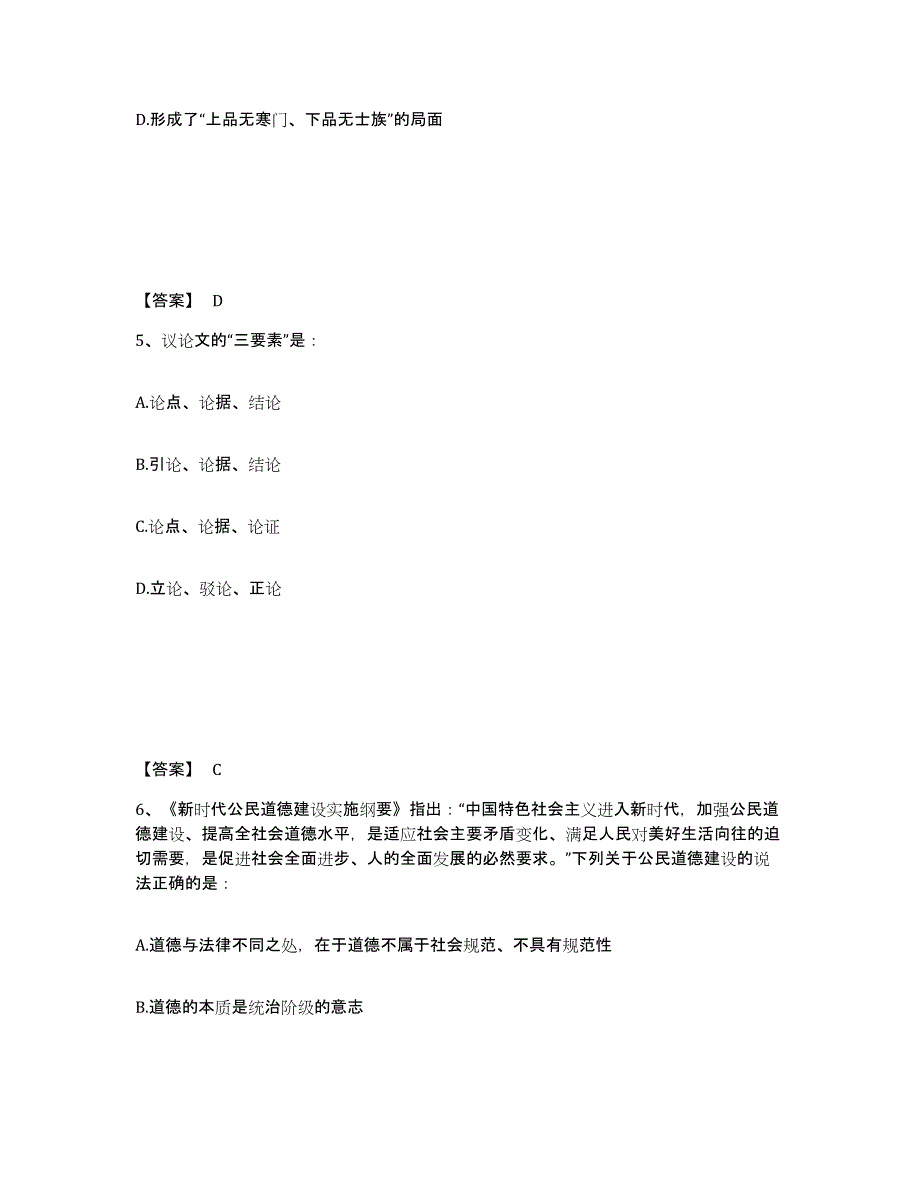 2024年度海南省三支一扶之公共基础知识高分通关题型题库附解析答案_第3页