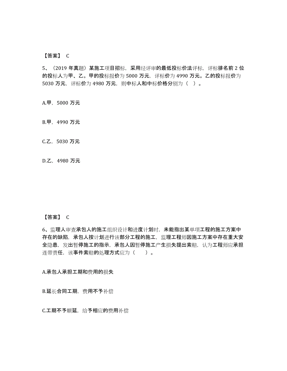 2024年度湖南省监理工程师之合同管理练习题及答案_第3页