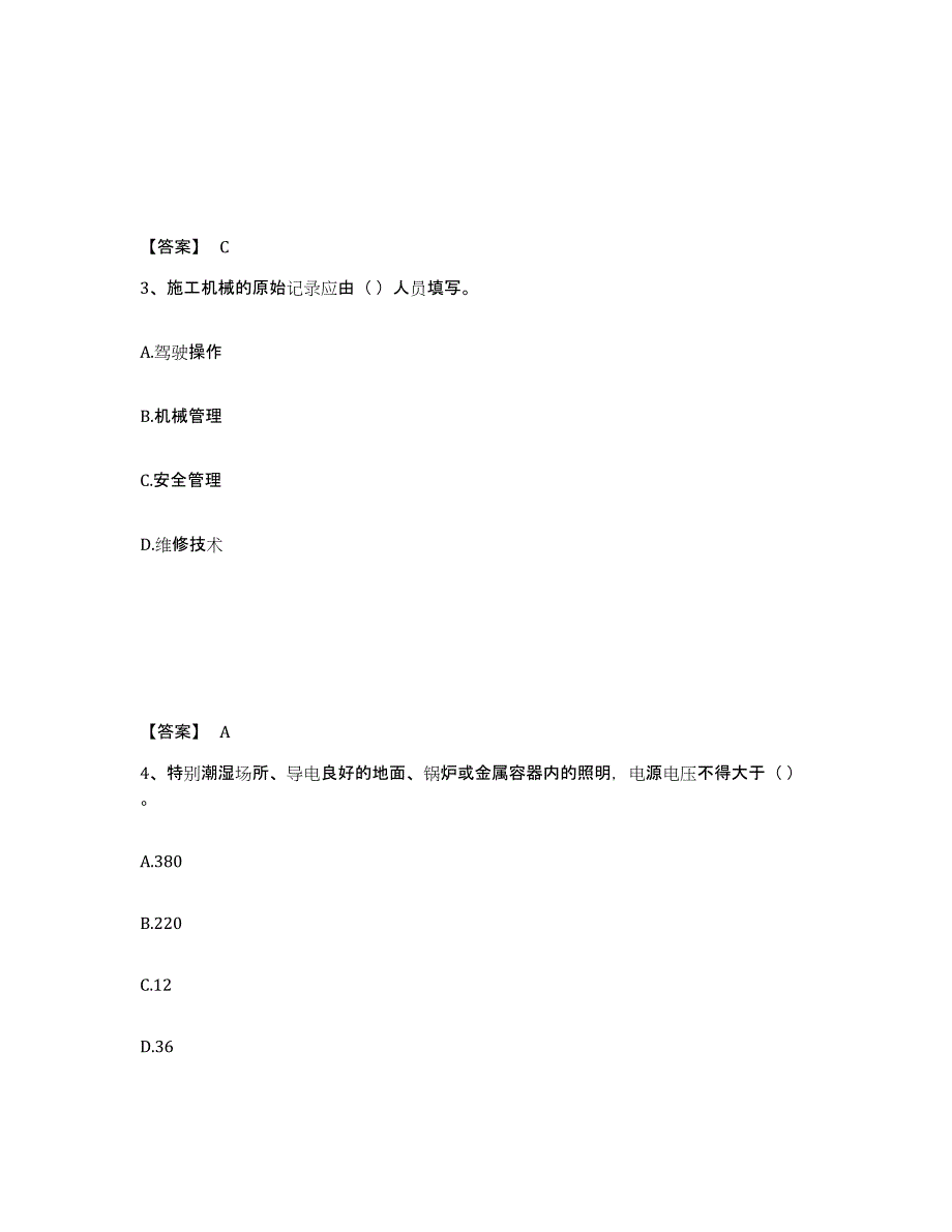 2024年度湖北省机械员之机械员专业管理实务试题及答案四_第2页