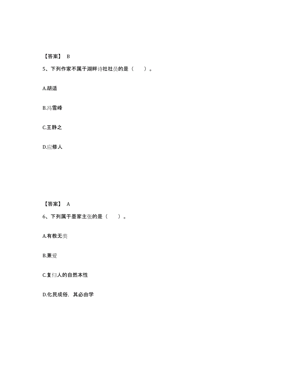 2024年度河南省教师招聘之小学教师招聘押题练习试题B卷含答案_第3页