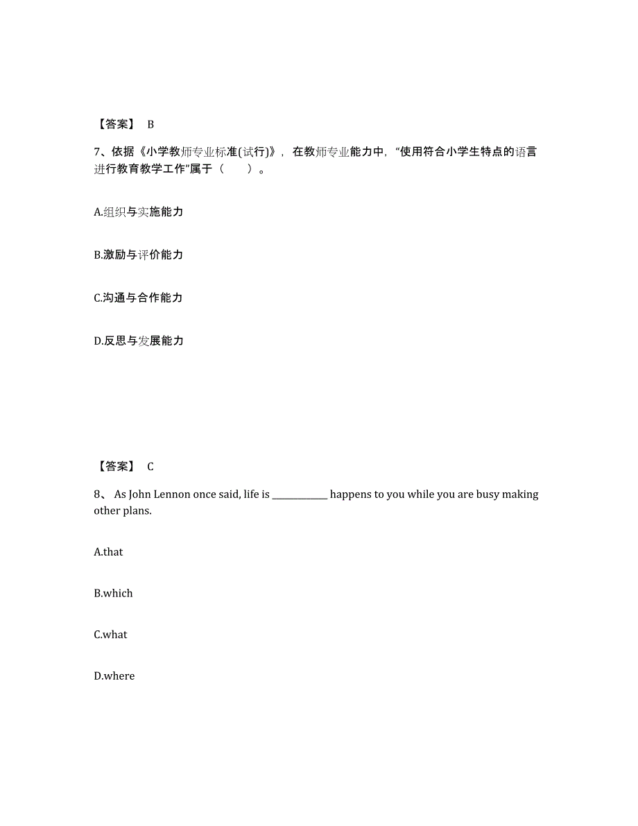 2024年度河南省教师招聘之小学教师招聘押题练习试题B卷含答案_第4页