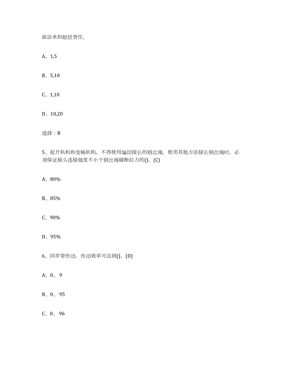 2024年度甘肃省建筑起重司索信号工证题库及答案_第2页