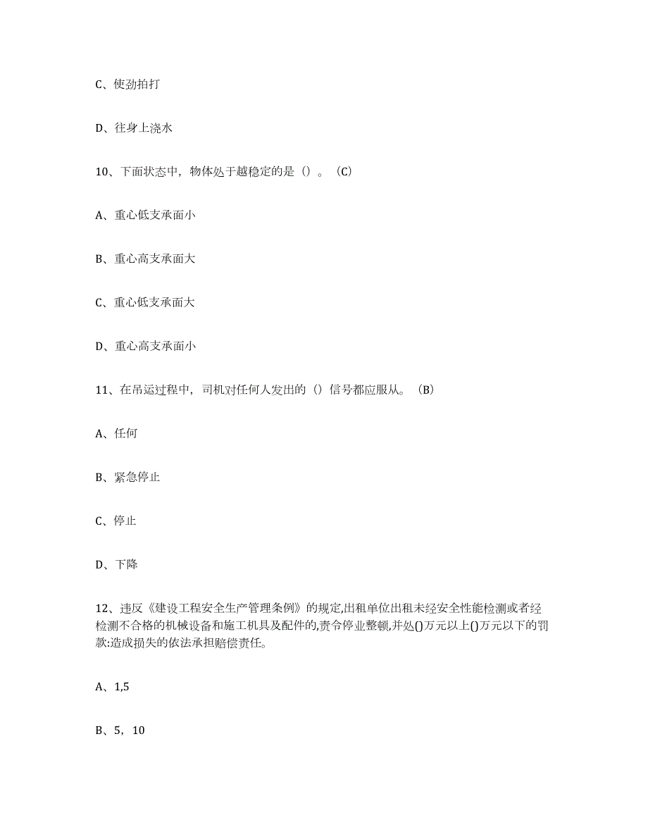 2024年度甘肃省建筑起重司索信号工证题库及答案_第4页