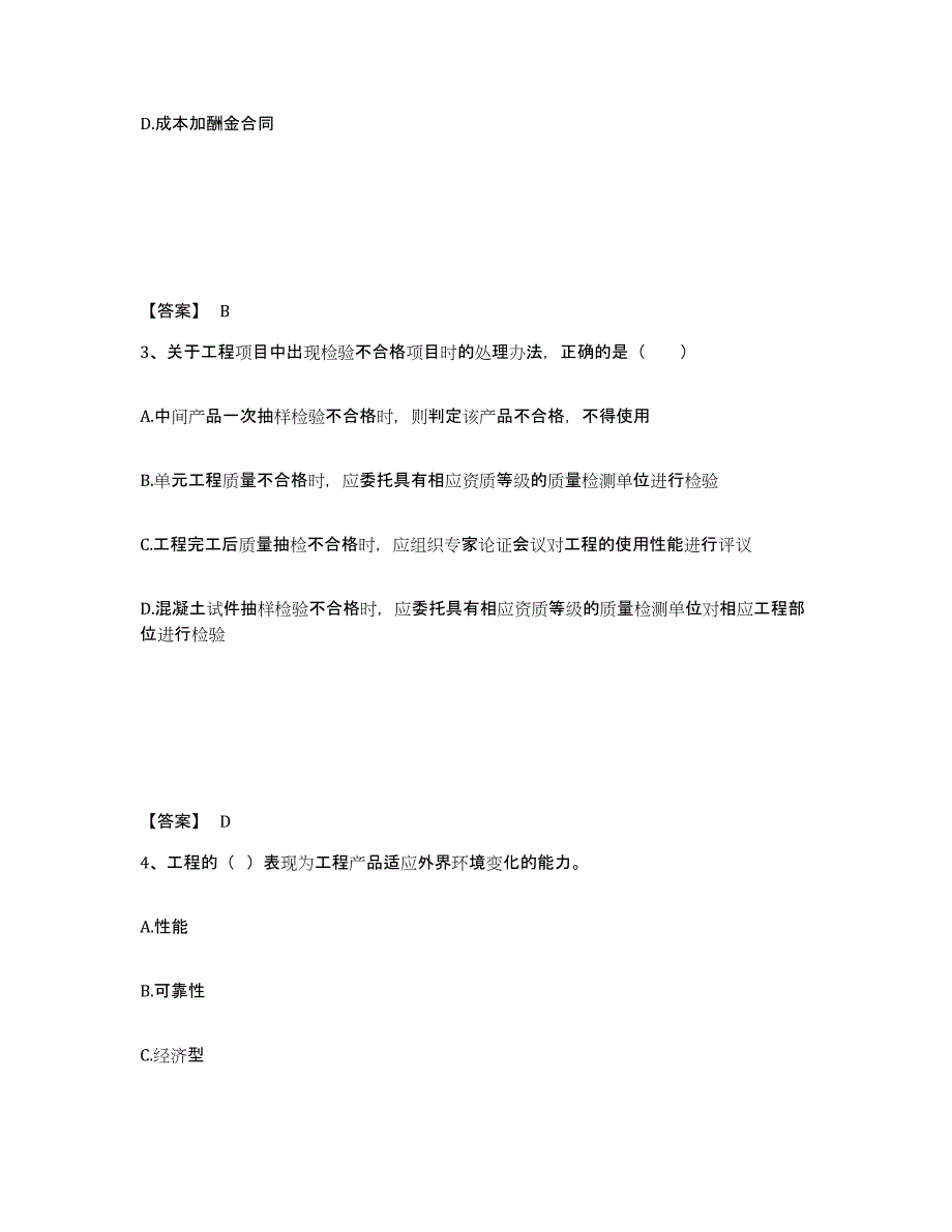 2024年度江西省监理工程师之水利工程目标控制试题及答案八_第2页