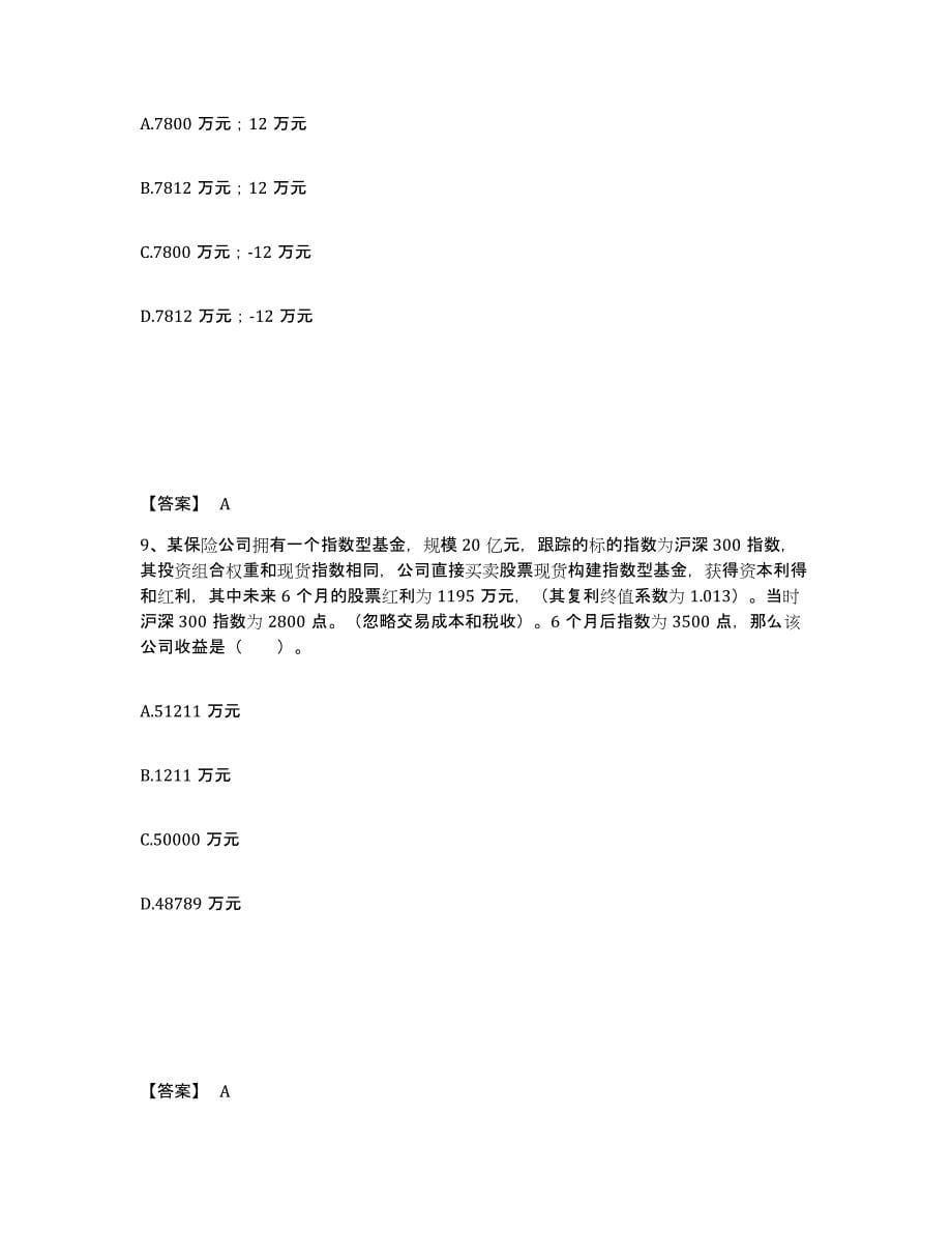 2024年度黑龙江省期货从业资格之期货投资分析试题及答案十_第5页