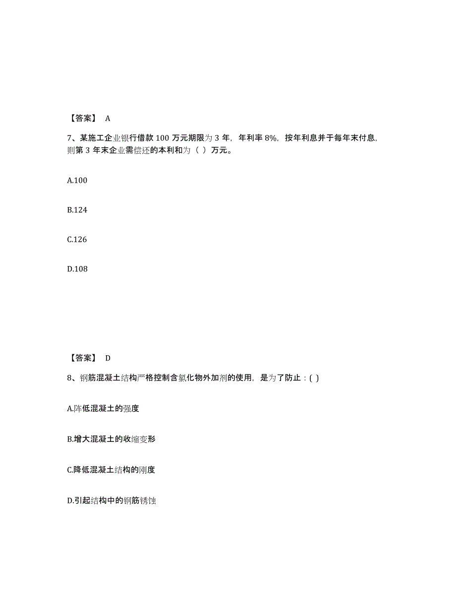 2024年度河北省监理工程师之土木建筑目标控制练习题(十)及答案_第4页