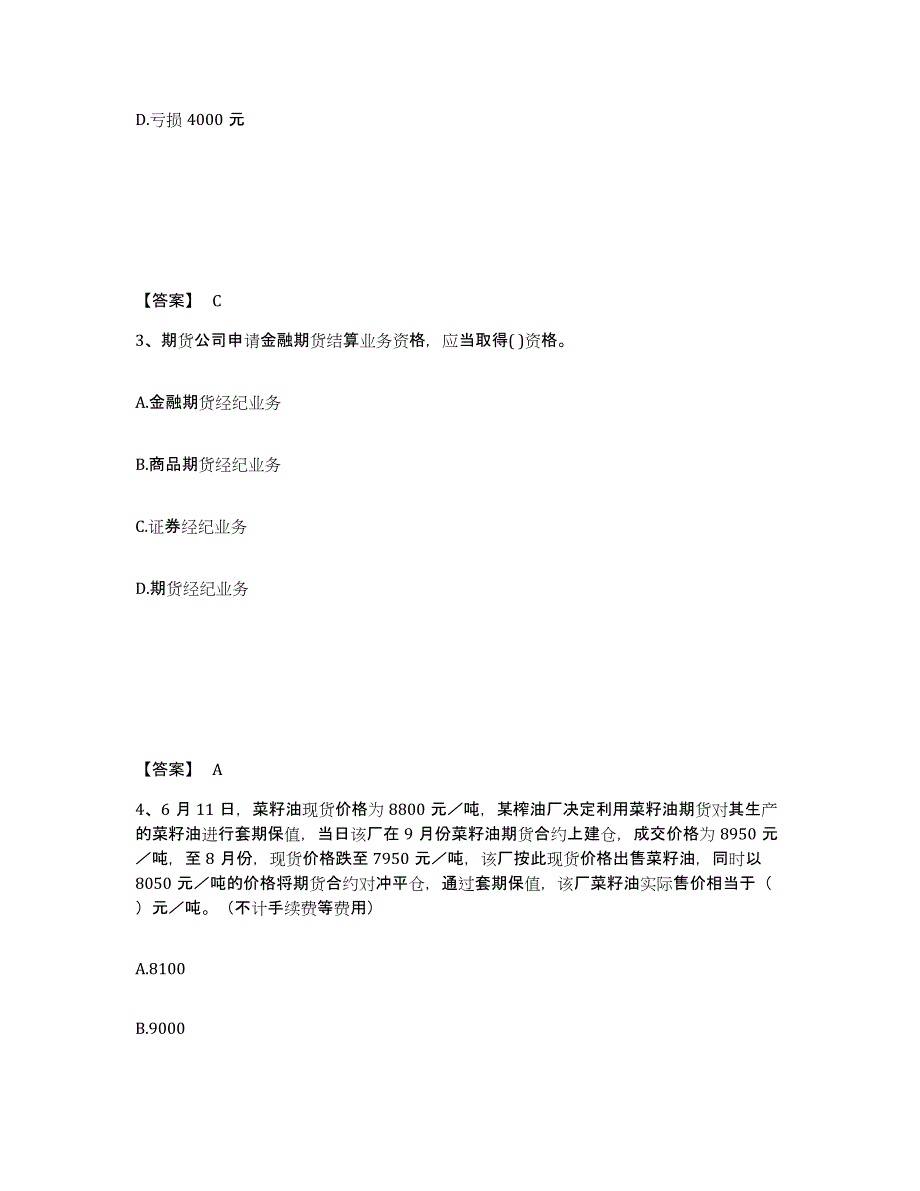 2024年度重庆市期货从业资格之期货基础知识自我检测试卷A卷附答案_第2页