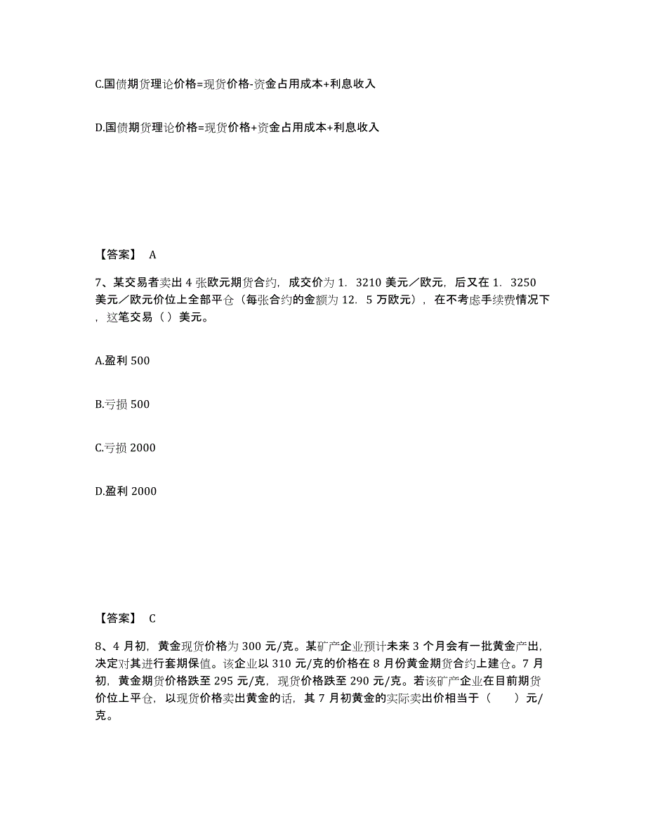 2024年度重庆市期货从业资格之期货基础知识自我检测试卷A卷附答案_第4页