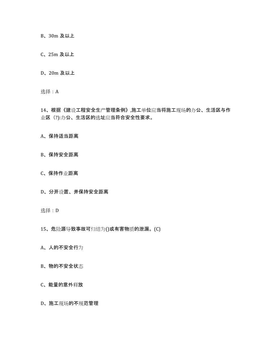 2024年度黑龙江省建筑电工操作证试题及答案八_第5页