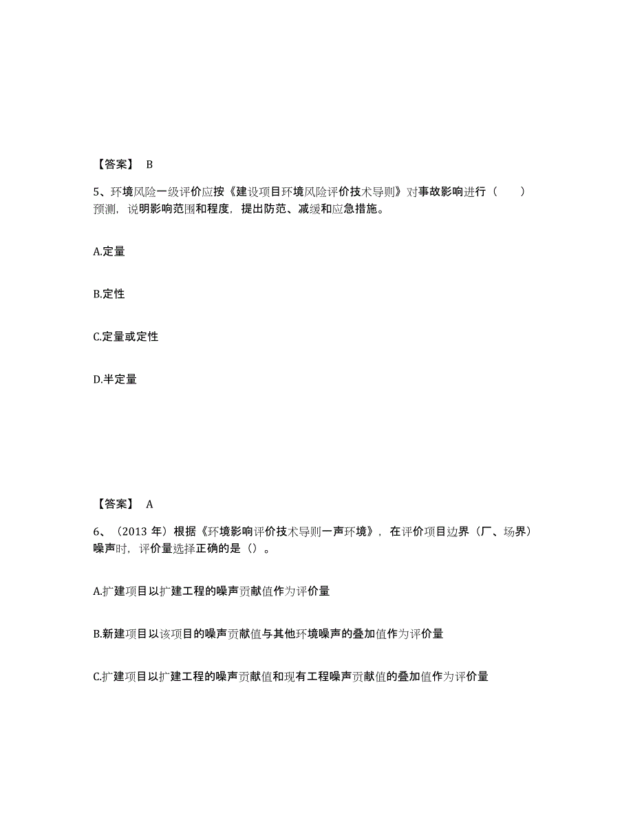 2024年度湖南省环境影响评价工程师之环评技术导则与标准自我提分评估(附答案)_第3页