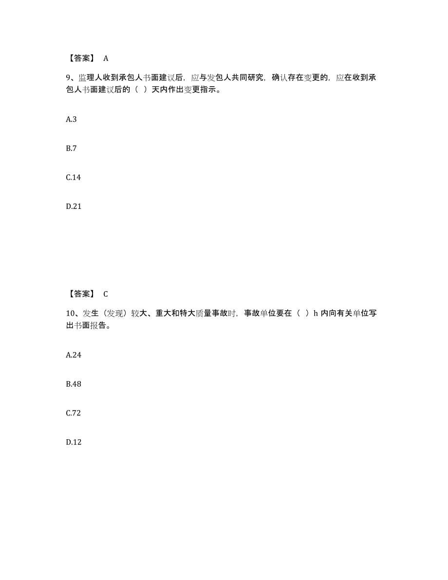2024年度河南省监理工程师之水利工程目标控制试题及答案七_第5页