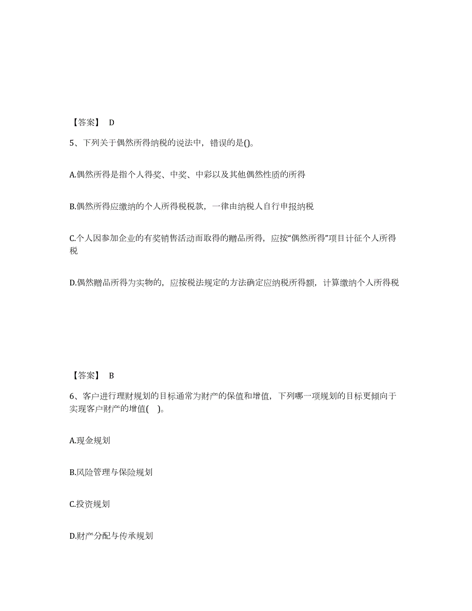 2024年度湖南省理财规划师之二级理财规划师通关提分题库及完整答案_第3页
