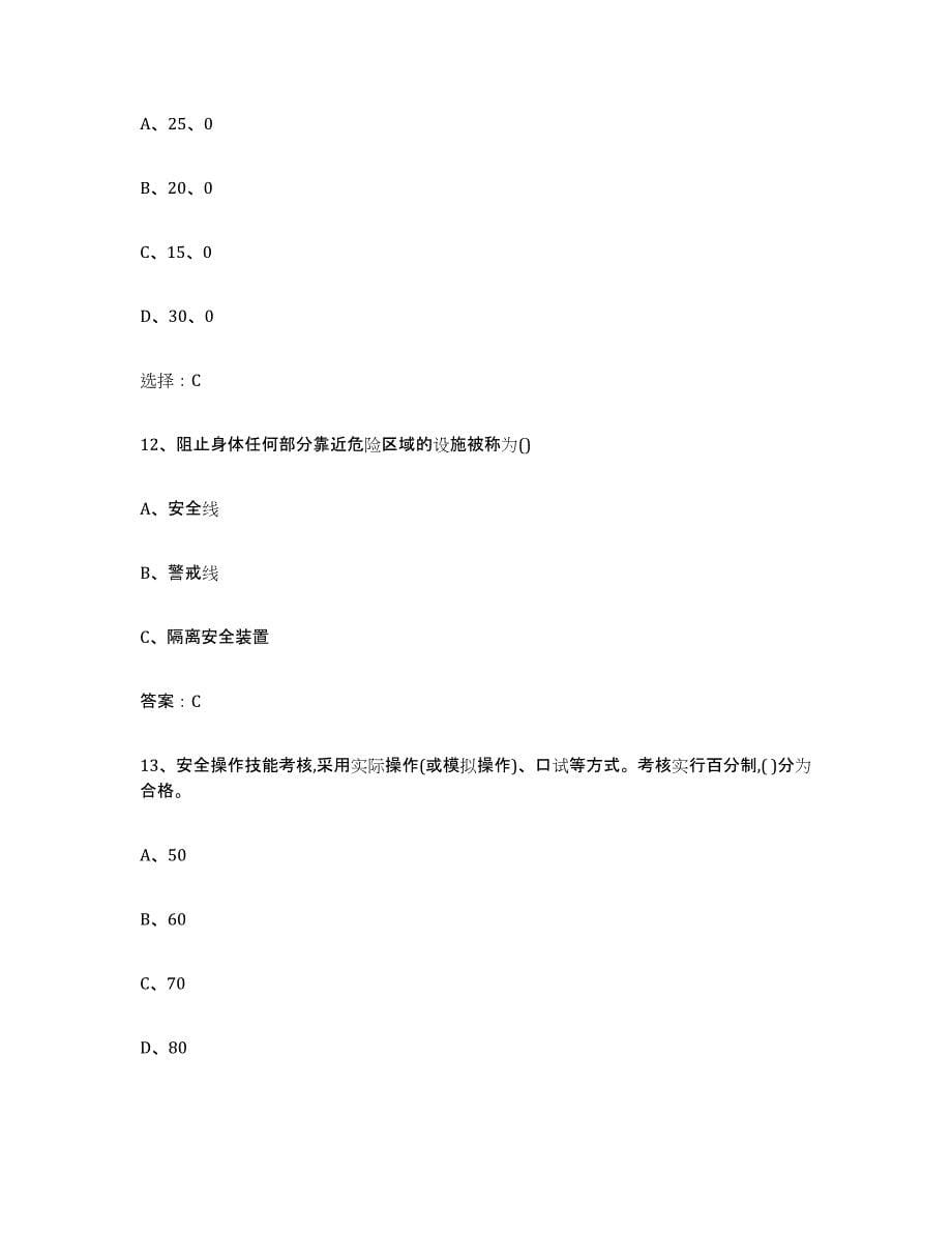 2024年度河南省建筑架子工证练习题(一)及答案_第5页