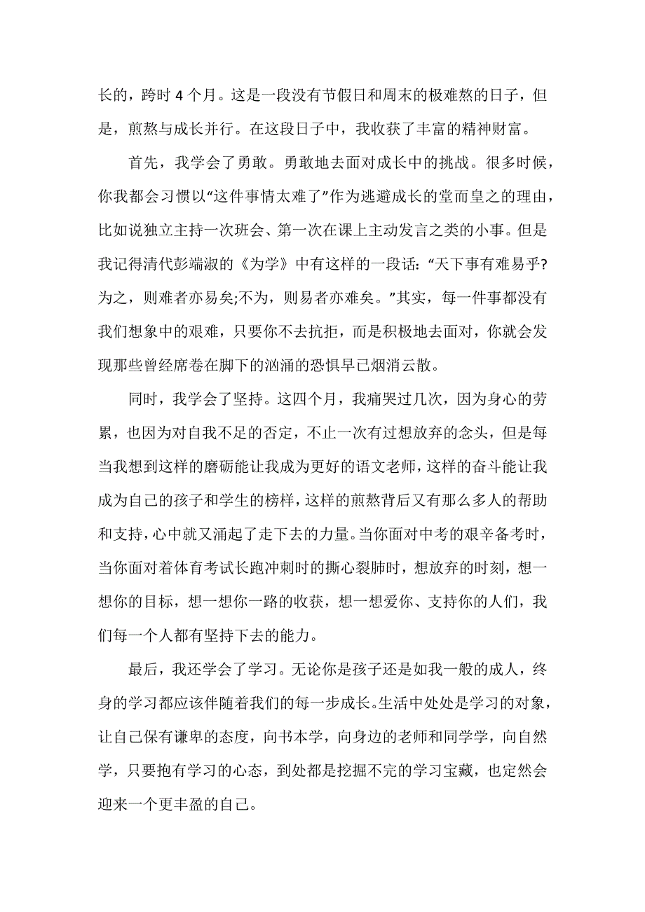 小学教师表态发言稿3篇_第2页