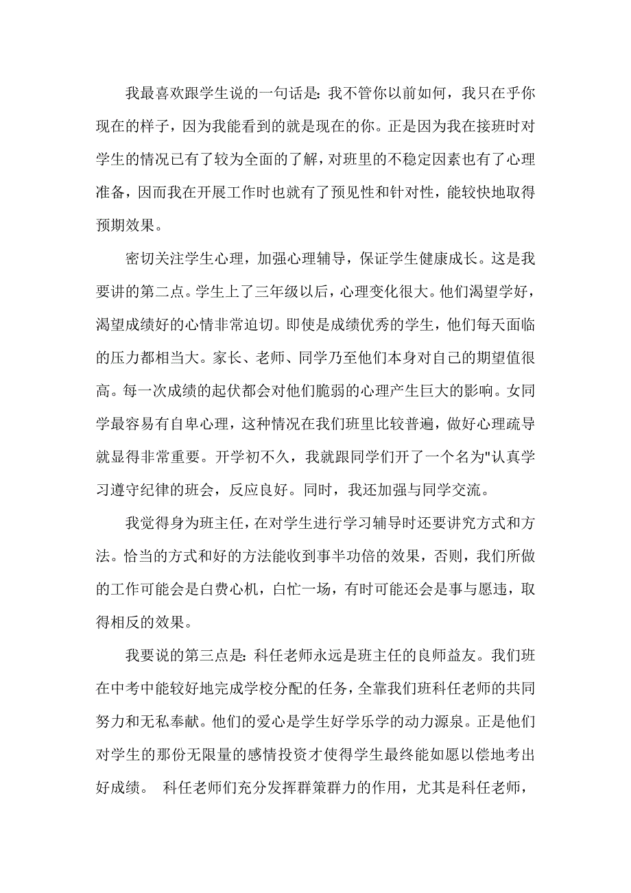 小学教师表态发言稿3篇_第4页