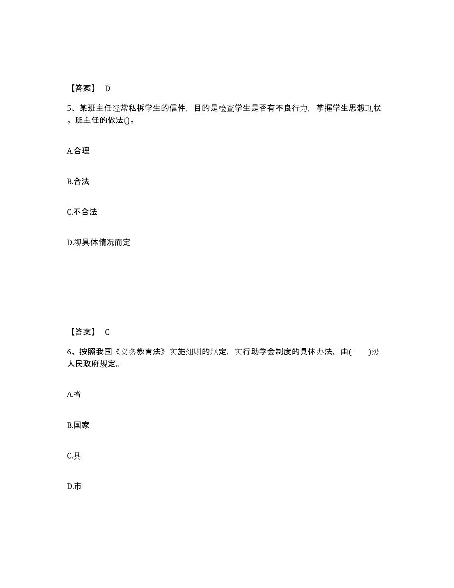 2024年度广西壮族自治区教师资格之中学综合素质真题附答案_第3页