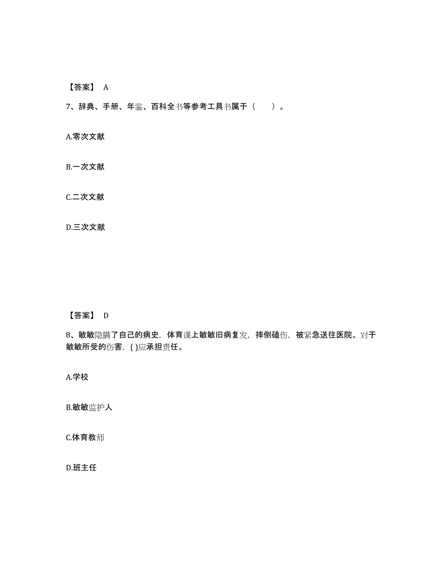 2024年度广西壮族自治区教师资格之中学综合素质真题附答案_第4页