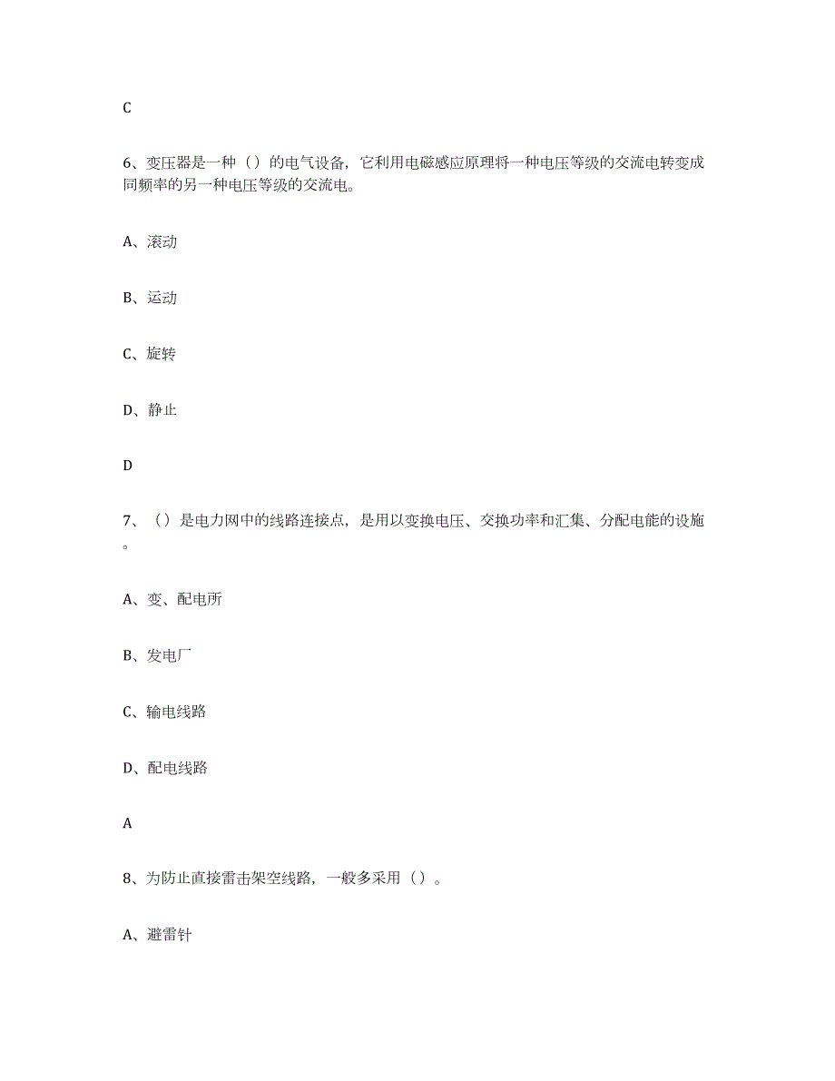 2024年度上海市进网电工试题及答案十_第3页