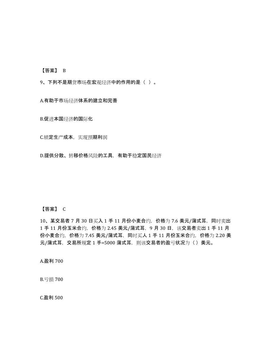 2024年度黑龙江省期货从业资格之期货基础知识练习题(十)及答案_第5页