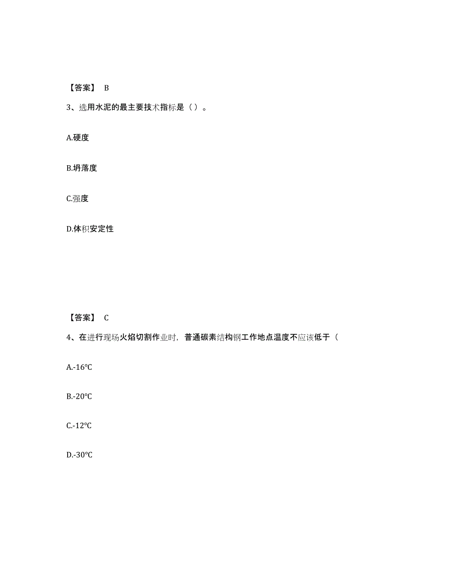 2024年度广东省施工员之土建施工基础知识试题及答案九_第2页