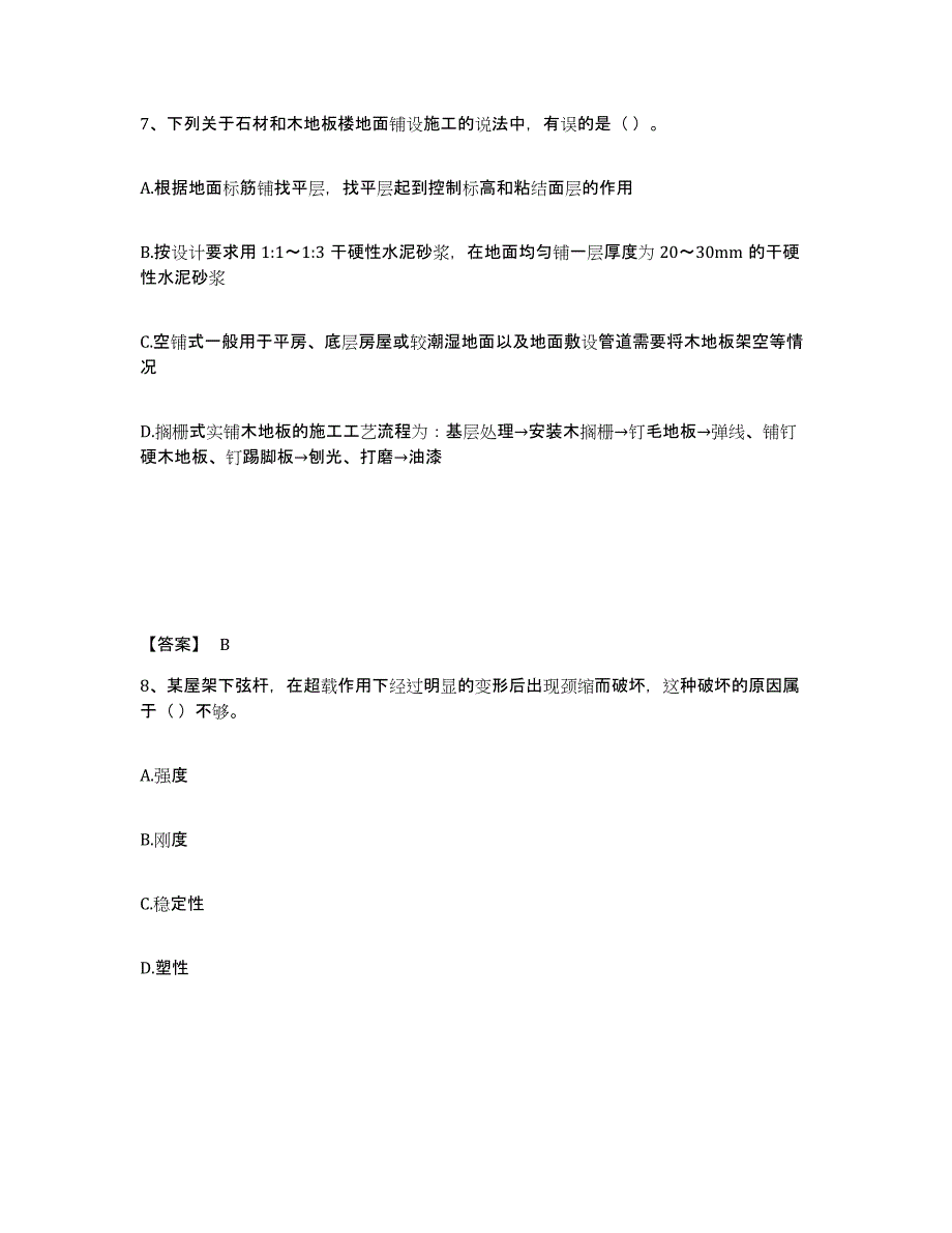 2024年度广东省施工员之土建施工基础知识试题及答案九_第4页