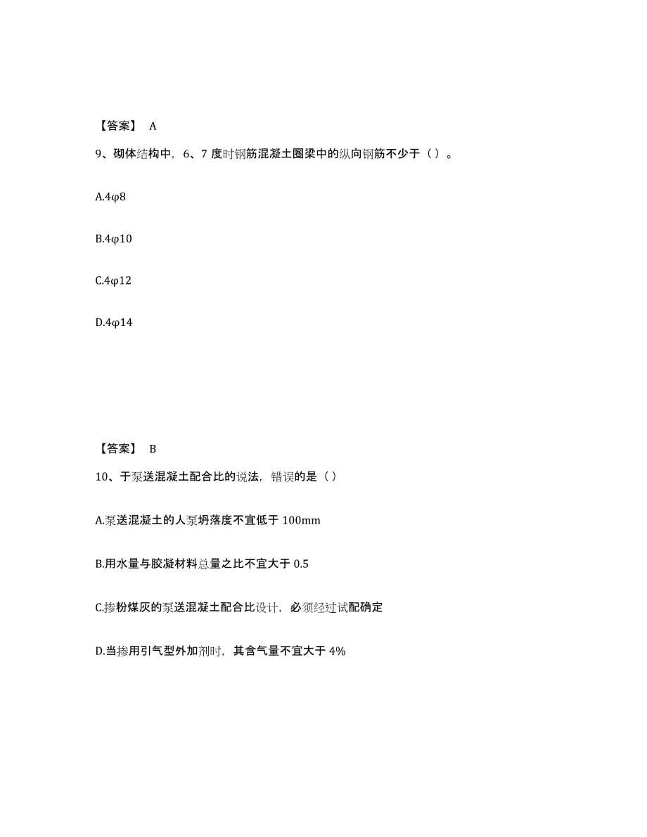 2024年度广东省施工员之土建施工基础知识试题及答案九_第5页