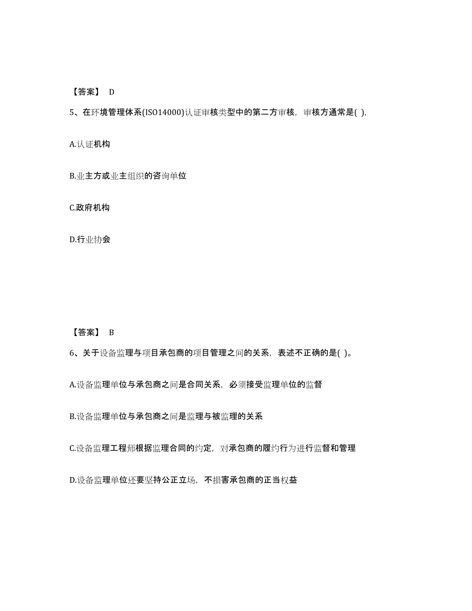 2024年度浙江省设备监理师之设备工程监理基础及相关知识题库综合试卷A卷附答案_第3页