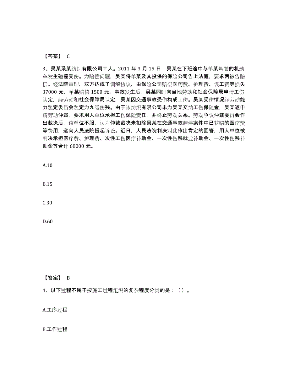 2024年度海南省劳务员之劳务员专业管理实务练习题(九)及答案_第2页