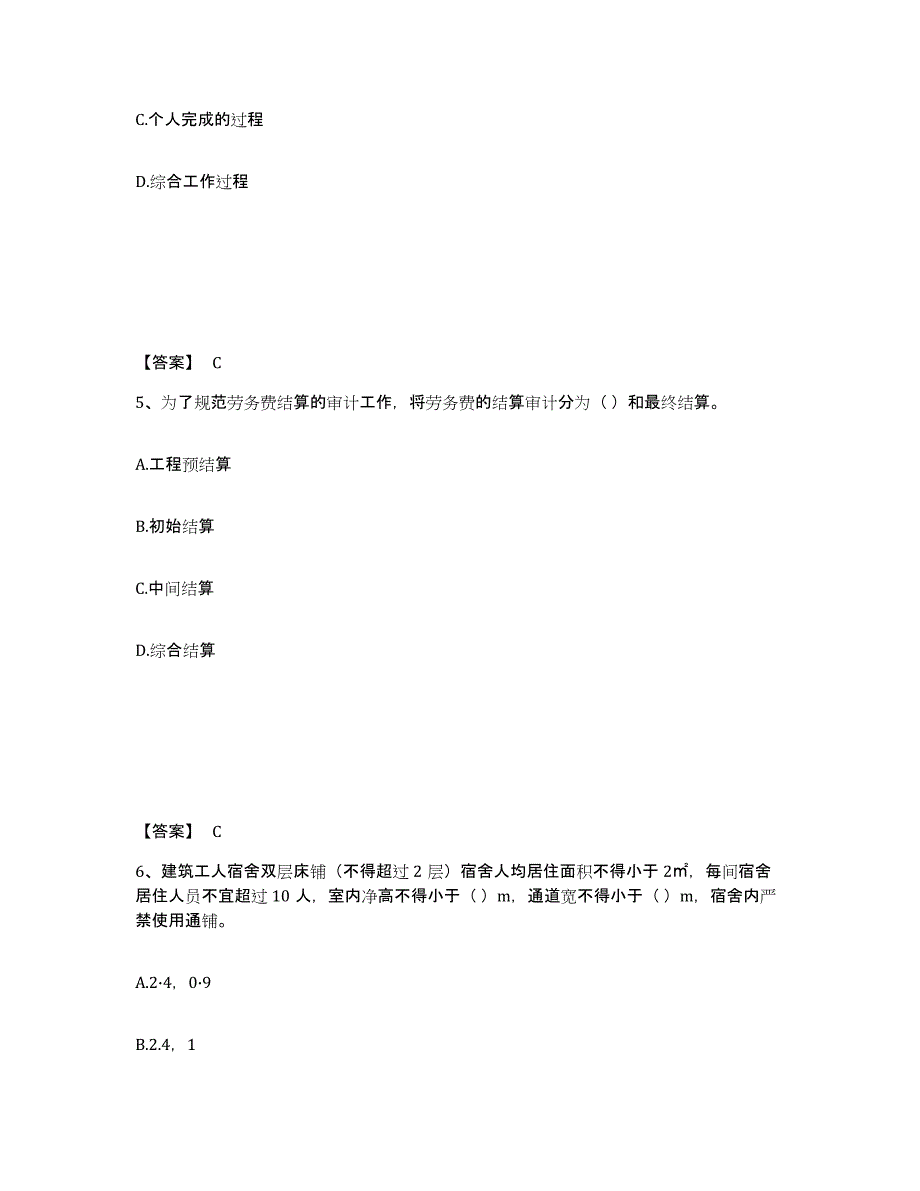 2024年度海南省劳务员之劳务员专业管理实务练习题(九)及答案_第3页