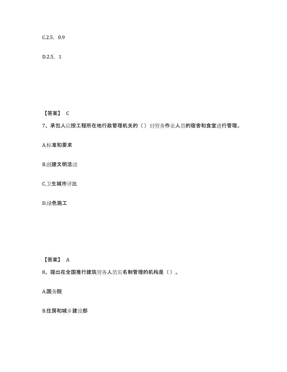 2024年度海南省劳务员之劳务员专业管理实务练习题(九)及答案_第4页