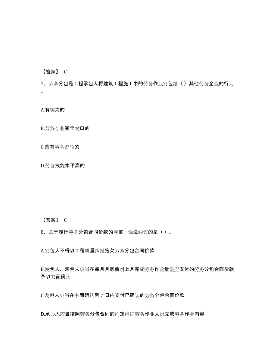 2024年度广东省劳务员之劳务员专业管理实务试题及答案一_第4页