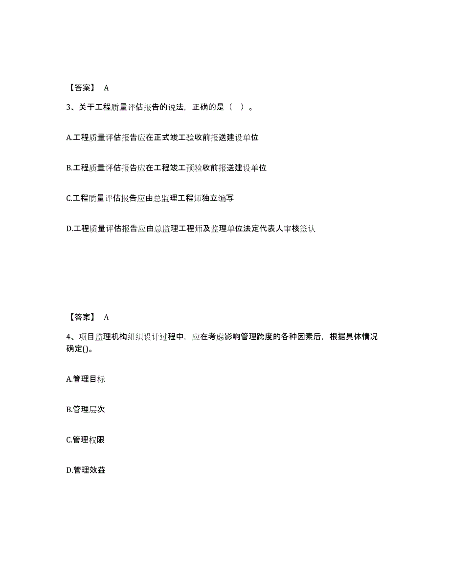 2024年度河北省监理工程师之监理概论全真模拟考试试卷A卷含答案_第2页