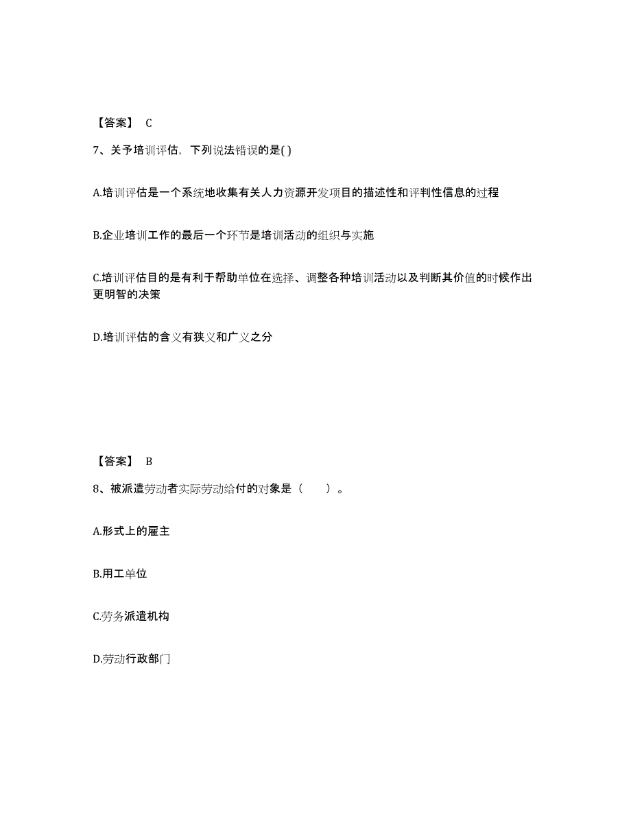 2024年度海南省企业人力资源管理师之二级人力资源管理师高分题库附答案_第4页