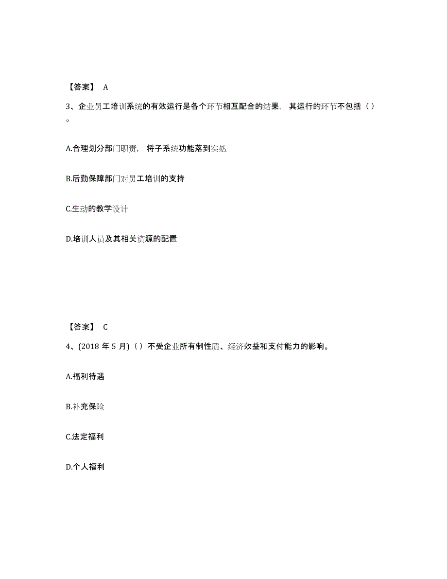 2024年度湖南省企业人力资源管理师之四级人力资源管理师考前自测题及答案_第2页