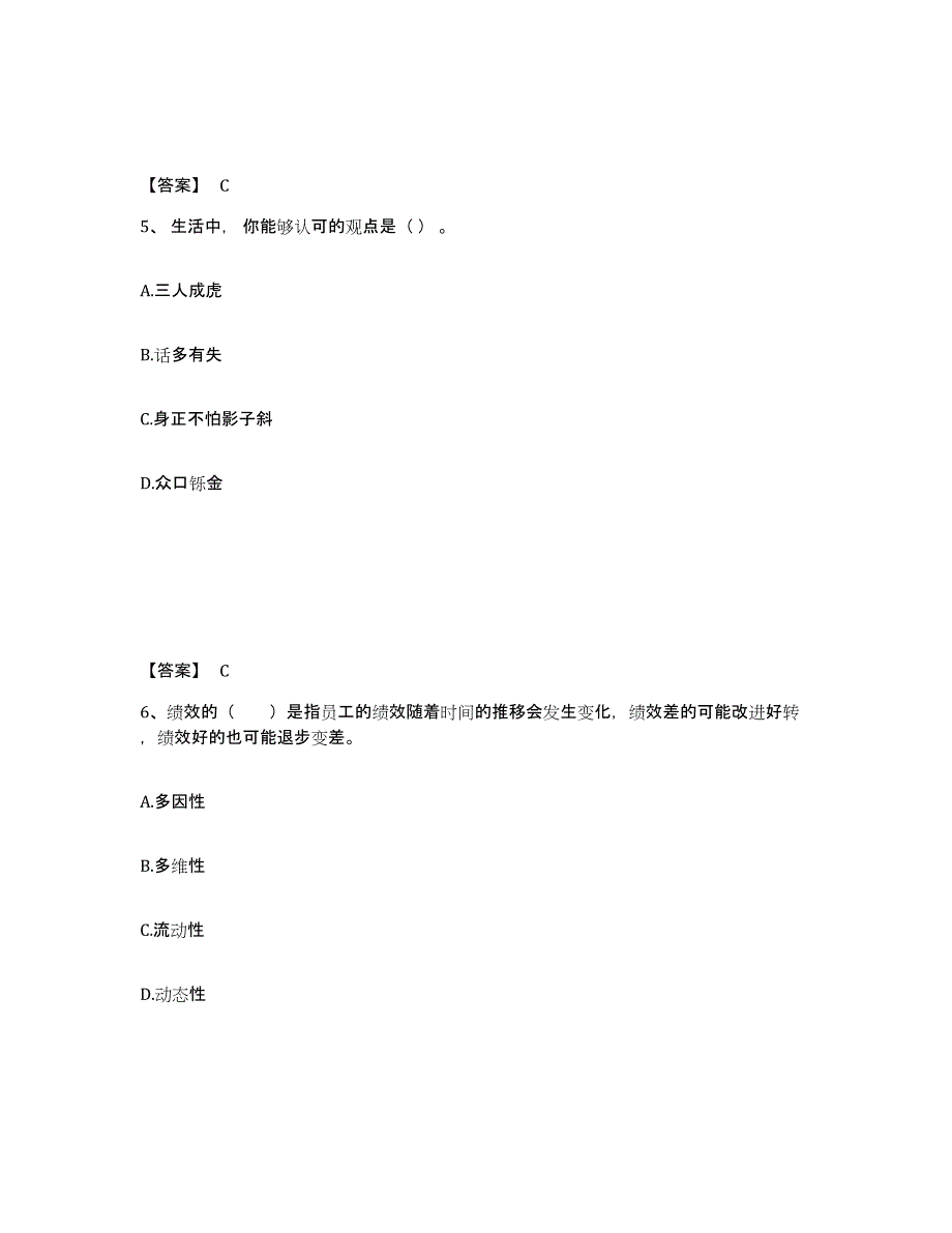 2024年度湖南省企业人力资源管理师之四级人力资源管理师考前自测题及答案_第3页