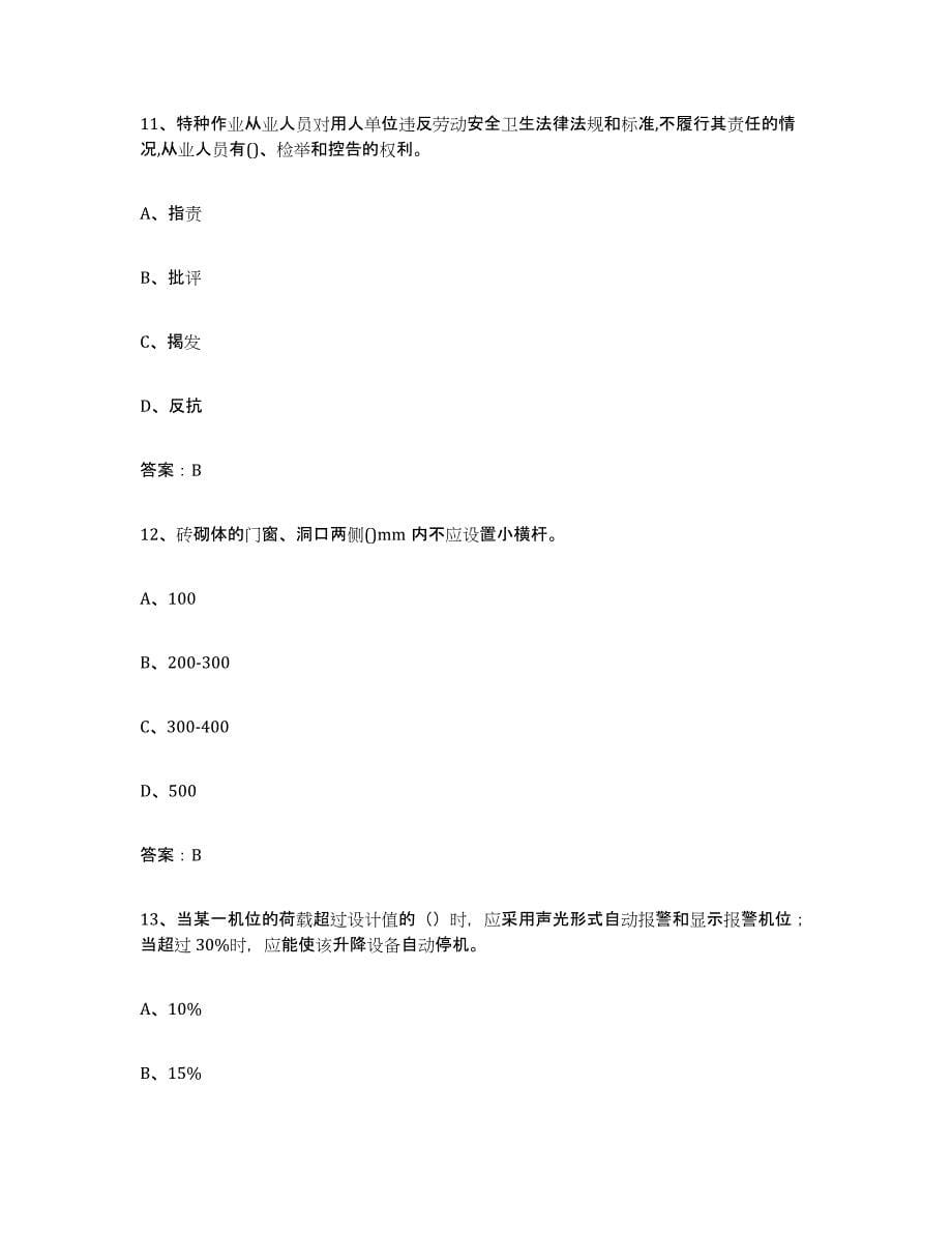 2024年度黑龙江省建筑架子工证自我检测试卷B卷附答案_第5页