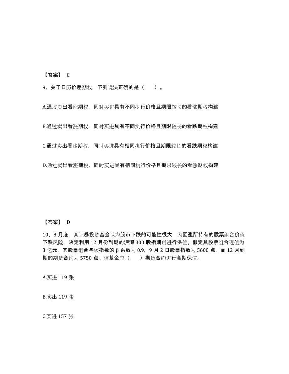 2024年度青海省期货从业资格之期货基础知识试题及答案三_第5页