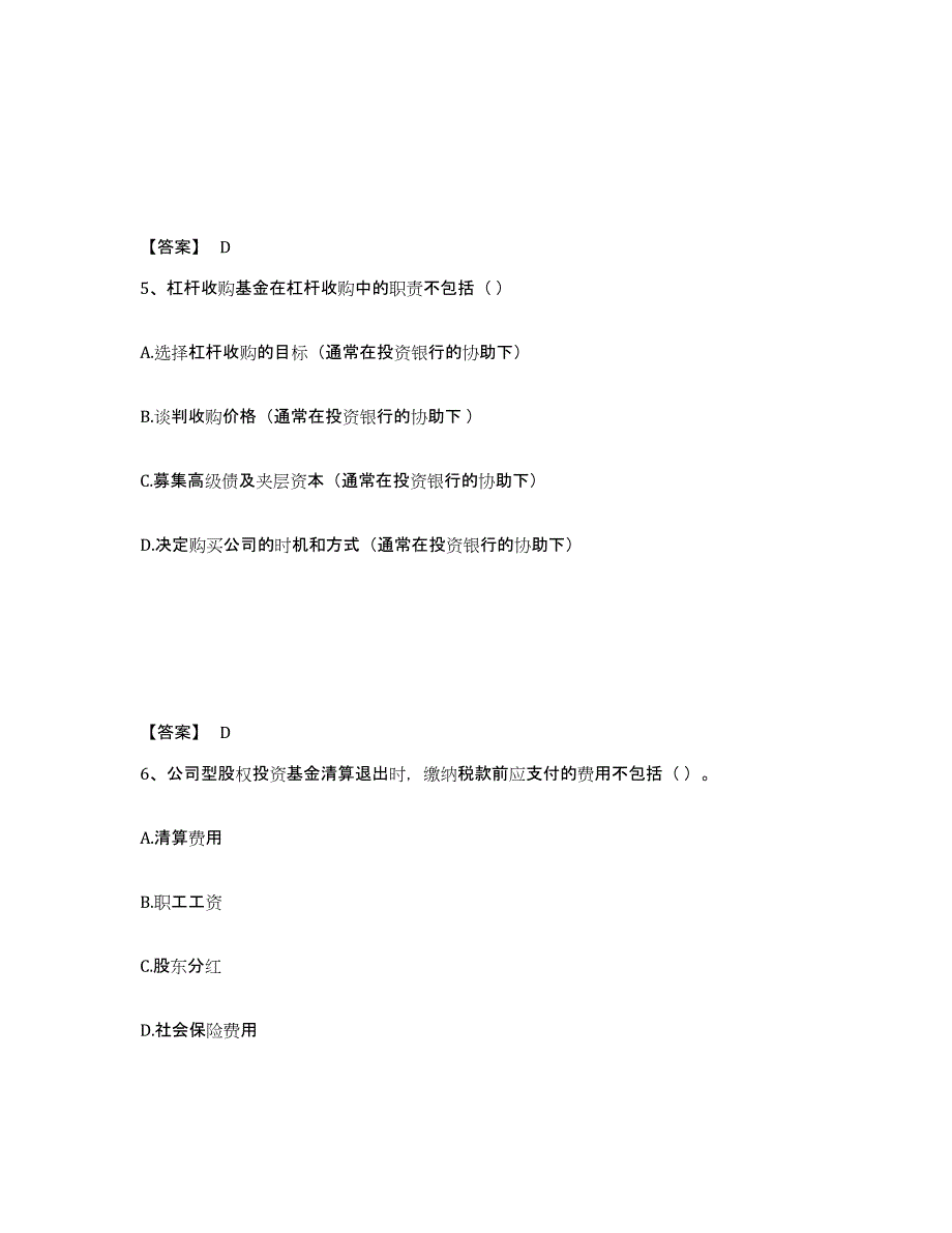 2024年度河北省基金从业资格证之私募股权投资基金基础知识每日一练试卷B卷含答案_第3页