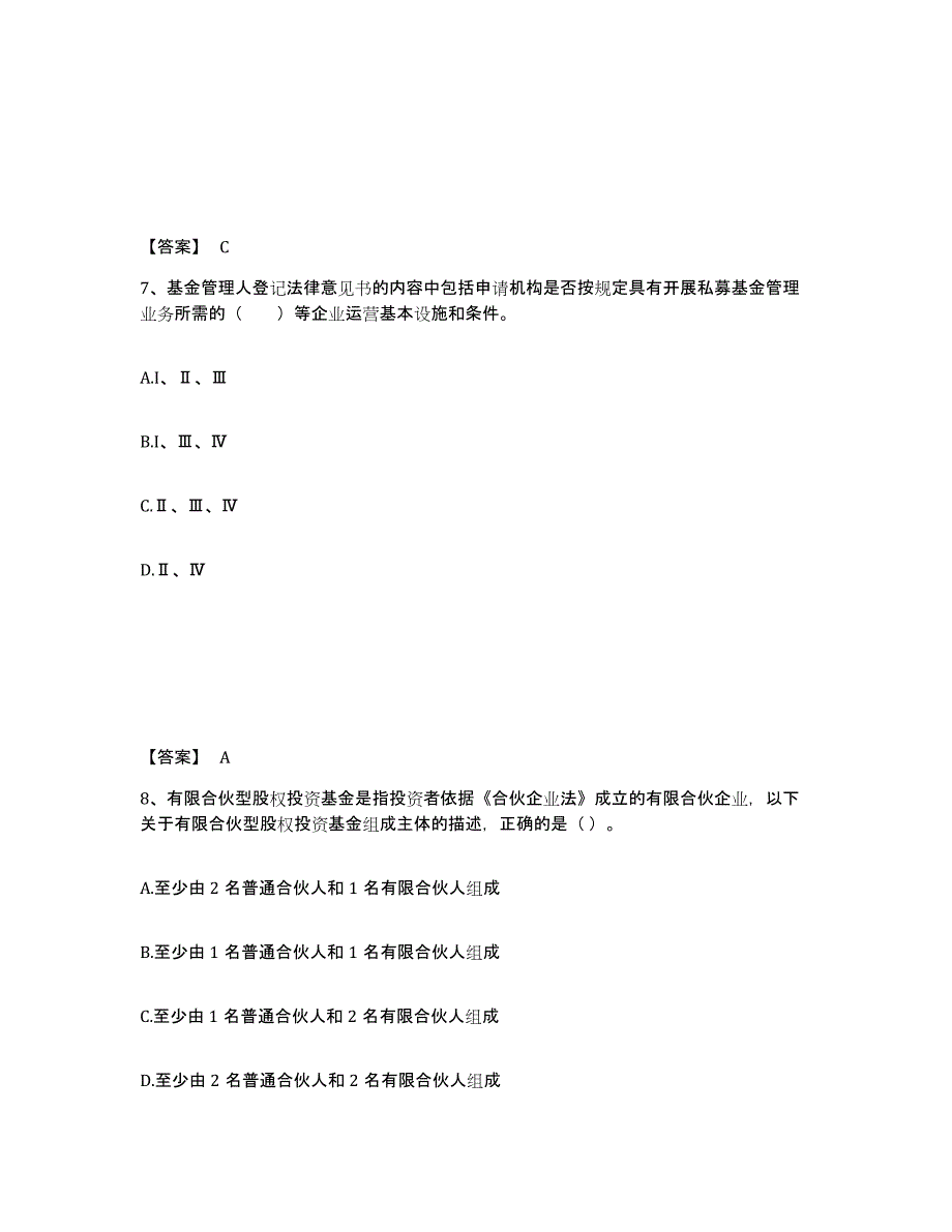 2024年度河北省基金从业资格证之私募股权投资基金基础知识每日一练试卷B卷含答案_第4页