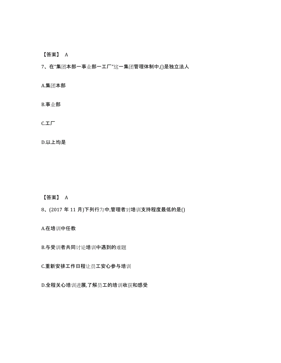 2024年度河南省企业人力资源管理师之一级人力资源管理师综合练习试卷A卷附答案_第4页