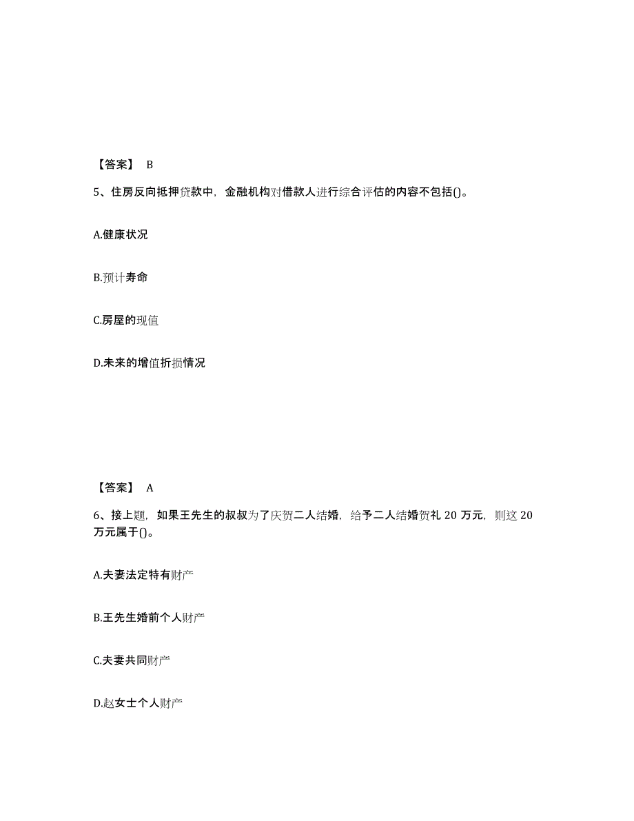 2024年度湖南省理财规划师之三级理财规划师自我提分评估(附答案)_第3页