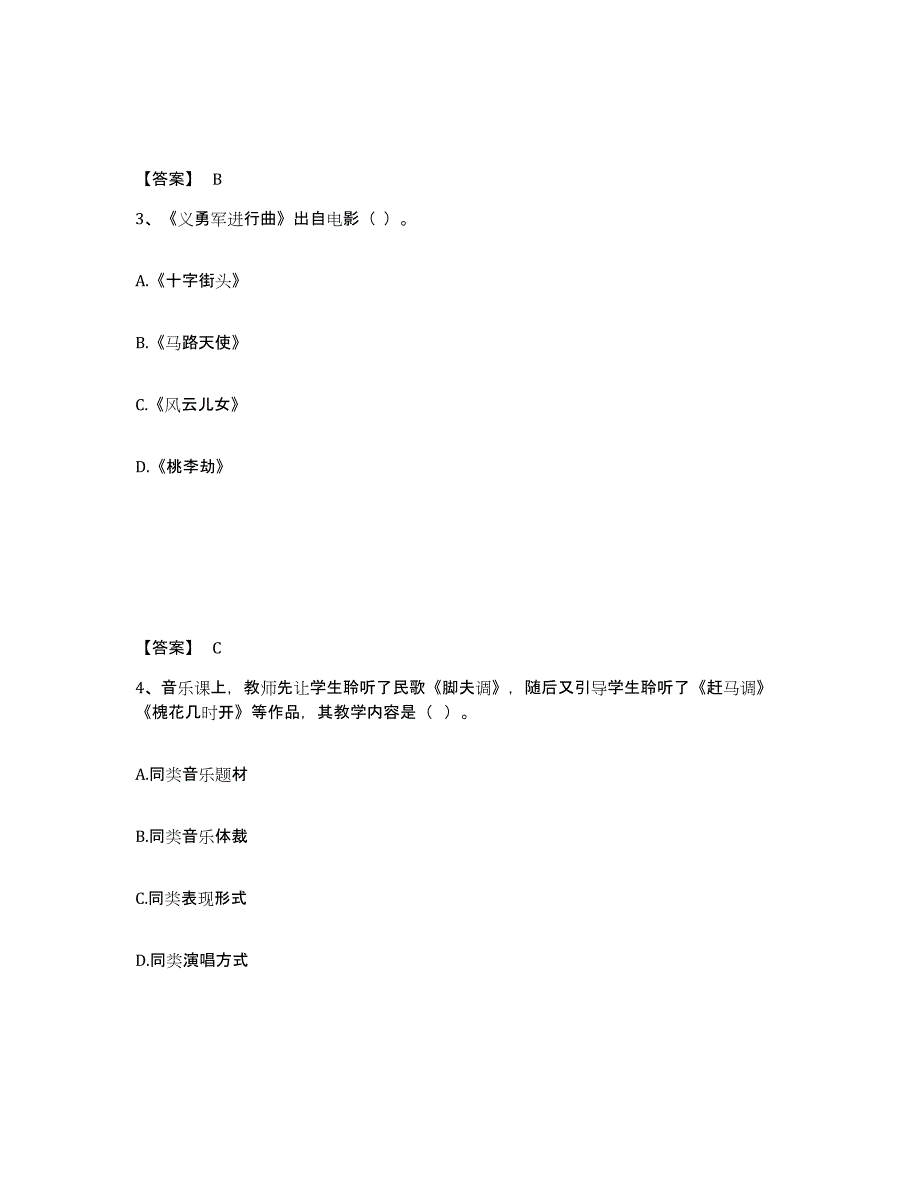 2024年度上海市教师资格之中学音乐学科知识与教学能力能力测试试卷B卷附答案_第2页