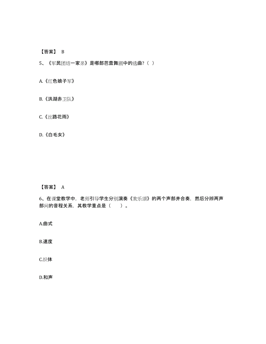 2024年度上海市教师资格之中学音乐学科知识与教学能力能力测试试卷B卷附答案_第3页